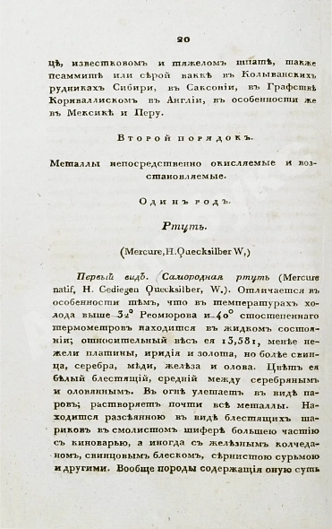 Антикварная книга Щеглов, Н.П. Минералогия по системе Г. Гаю — , 1824 дополнительное фото 9