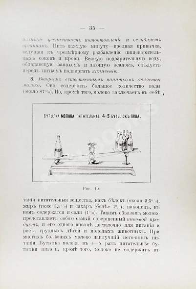 Антикварная книга Учебник трезвости — ,  дополнительное фото 4