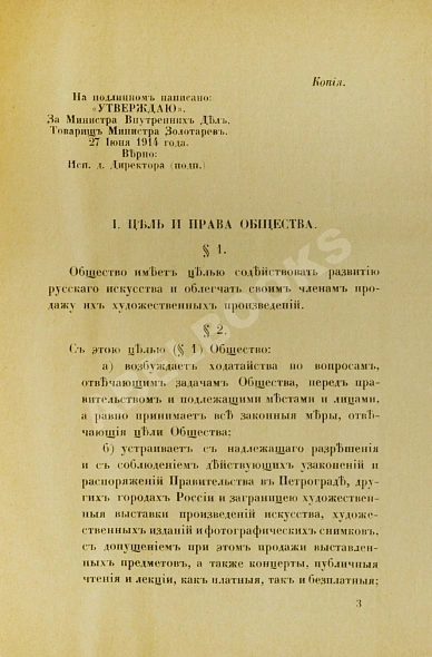Антикварная книга Устав общества «Мир искусства» — ,  дополнительное фото 3