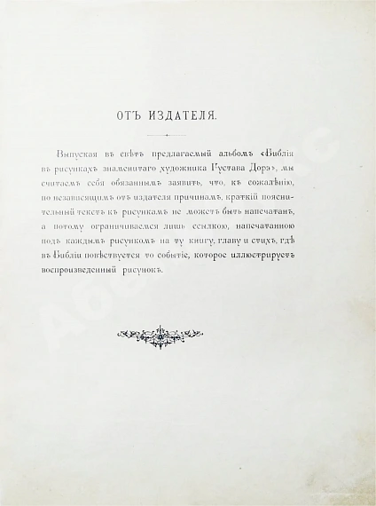Антикварная книга Библия в рисунках знаменитого художника Густава Дорэ — , 1897 дополнительное фото 4