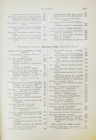 Антикварная книга Брэм, А. Жизнь животных Брэма — , 1902-1909 дополнительное фото 29