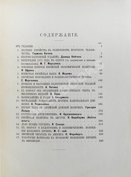 Антикварная книга Теоретические и практические вопросы еврейской жизни — ,  дополнительное фото 3