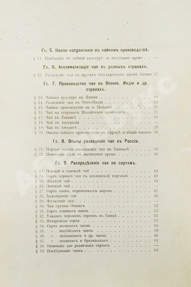 Антикварная книга Субботин, А.П. Чай и чайная торговля в России и других государствах — Субботин Андрей Павлович, 1892 дополнительное фото 7