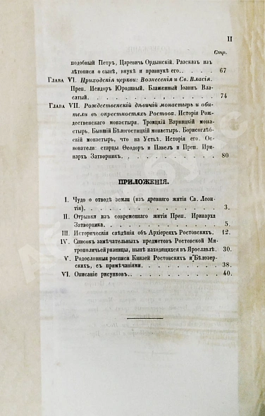 Антикварная книга Толстой, М.В. Древние святыни Ростова Великого — Толстой Михаил Владимирович, 1860 дополнительное фото 10