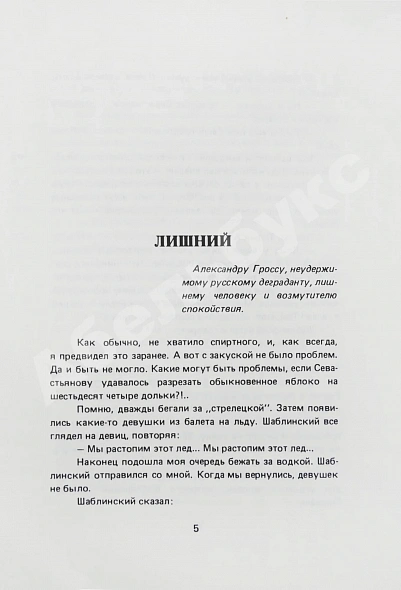 Антикварная книга Довлатов, С.Д. Представление и другие рассказы. Первое издание — Довлатов Сергей Донатович, 1987 дополнительное фото 4