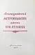 Антикварная книга Ленинградский метрополитен имени В.И. Ленина — , 1956 дополнительное фото 3
