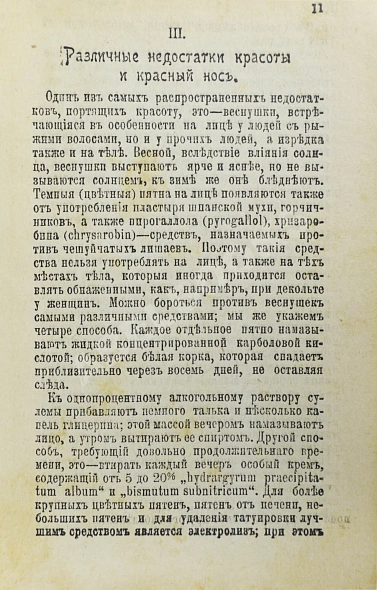 Антикварная книга Уход за красотой — , 1908 дополнительное фото 4
