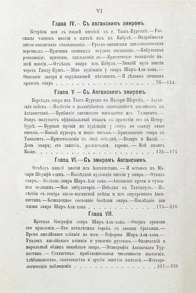 Антикварная книга Яворский, И.Л. Путешествие русского посольства по Авганистану и Бухарскому ханству в 1878-1879 гг. — Яворский Иван Лаврович, 1882-1883 дополнительное фото 14