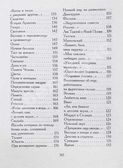 Искандер, Ф.А. [автограф] Ежевика. Стихи, поэмы, переводы, эпиграммы, шутки дополнительное фото 7