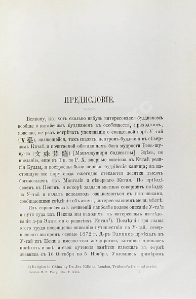 Антикварная книга Покотилов, Д.Д. У-Тай. Его прошлое и настоящее — Покотилов Дмитрий Дмитриевич, 1893 дополнительное фото 3