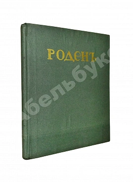 Гидони, А.И. Роден