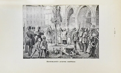 Антикварная книга Эритье, Л. История французской революции 1848 года и Второй республики — , 1907 дополнительное фото 4