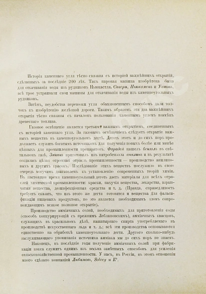 Антикварная книга Алексеев, В.Ф. Ископаемые угли Российской империи в отношении их химического состава — Алексеев Владимир Фёдорович, 1895 дополнительное фото 4