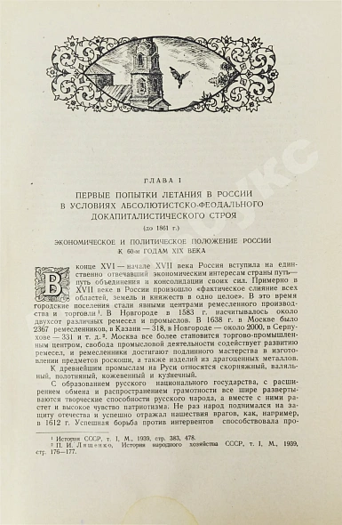Антикварная книга История воздухоплавания и авиации в СССР — , 1944 дополнительное фото 4