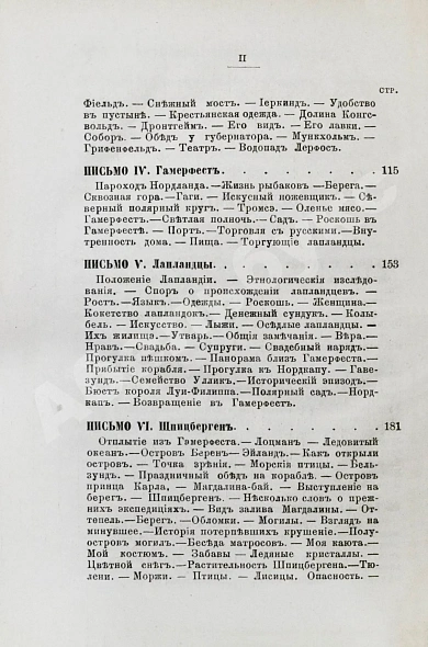 Антикварная книга Д'Оне, Л. Путешествие женщины на Шпицберген — , 1869 дополнительное фото 11