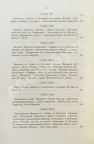 Антикварная книга Плечко, А.М. Москва. Исторический очерк — , 1883 дополнительное фото 13