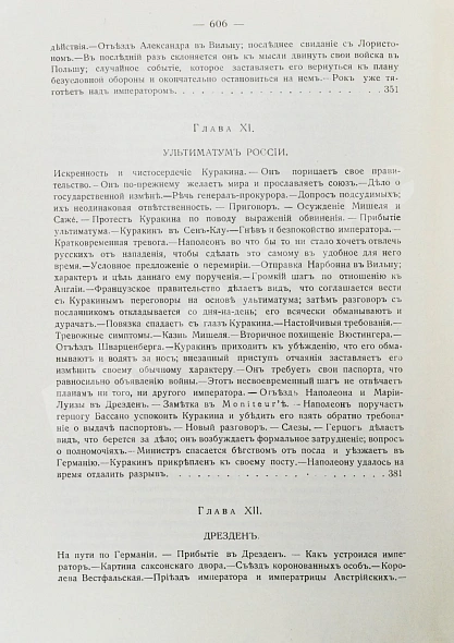 Антикварная книга Вандаль, А. Наполеон и Александр I — , 1910-1913 дополнительное фото 43