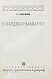 Антикварная книга Анисимов, С.С. Кабардино-Балкария — Анисимов Сергей Сергеевич, 1937 дополнительное фото 3