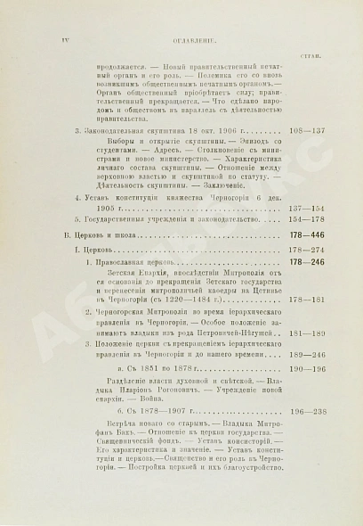 Антикварная книга Ровинский, П.А. [автограф] Черногория в её прошлом и настоящем — Ровинский Павел Аполлонович, 1888-1915 дополнительное фото 39
