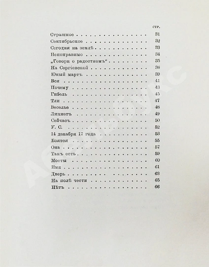 Антикварная книга Гиппиус, З.Н. Последние стихи. 1914-1918 — , 1918 дополнительное фото 6
