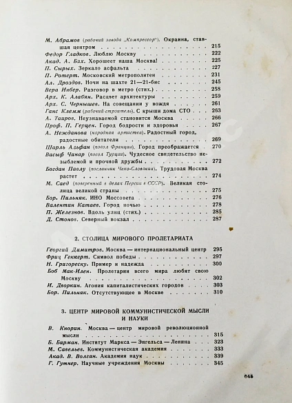 Антикварная книга Москва — , 1935 дополнительное фото 11