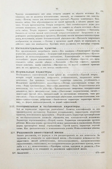 Антикварная книга Рибо, Т. Психология чувств — Рибо Теодюль, 1898 дополнительное фото 9
