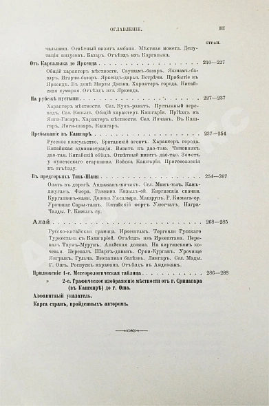 Антикварная книга Новицкий, В.Ф. Из Индии в Фергану — , 1903 дополнительное фото 11