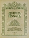 Антикварная книга Азиатская Россия — , 1914 дополнительное фото 6