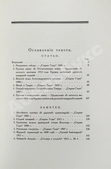 Антикварная книга Верещагин, В.А. Памяти прошлого — Верещагин Василий Андреевич, 1914 дополнительное фото 10