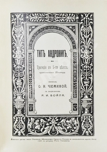 Антикварная книга Шекспир, У. Библиотека великих писателей — Шекспир Уильям, 1902-1905 дополнительное фото 24
