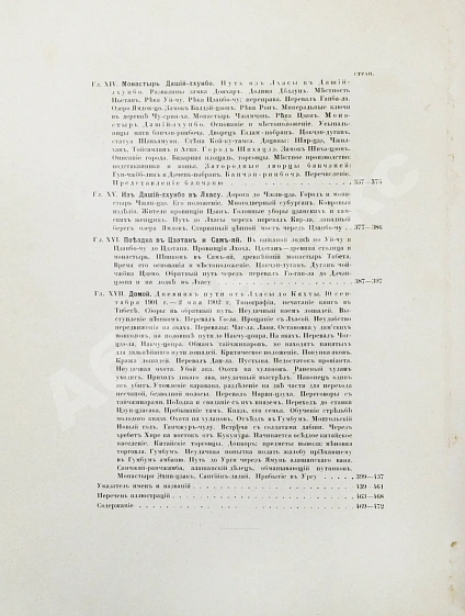 Антикварная книга Цыбиков, Г.Ц. Буддист-паломник у святынь Тибета — , 1919 дополнительное фото 13