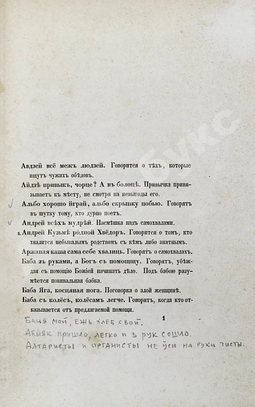 Антикварная книга Носович, И.И. Белорусские пословицы и поговорки. Сборник И.И. Носовича — Носович Иван Иванович, 1852 дополнительное фото 4
