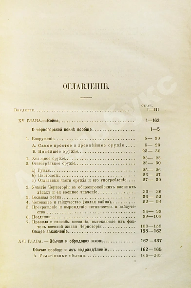 Антикварная книга Ровинский, П.А. [автограф] Черногория в её прошлом и настоящем — Ровинский Павел Аполлонович, 1888-1915 дополнительное фото 21