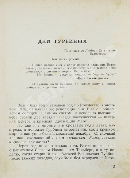 Антикварная книга Булгаков, М.А. Дни Турбиных. (Белая гвардия). Первое издание романа — Булгаков Михаил Афанасьевич, 1927-1929 дополнительное фото 4