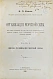 Антикварная книга Кладо, Н.Л. [автограф] Организация морской силы — ,  дополнительное фото 2