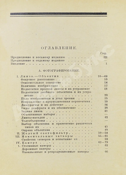 Антикварная книга Фогель, Э. Карманный справочник по фотографии — Фогель Эрнст, 1926 дополнительное фото 6