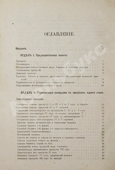 Антикварная книга Римский-Корсаков, Н.А. Практический учебник гармонии — Римский-Корсаков Николай Андреевич, 1889 дополнительное фото 4