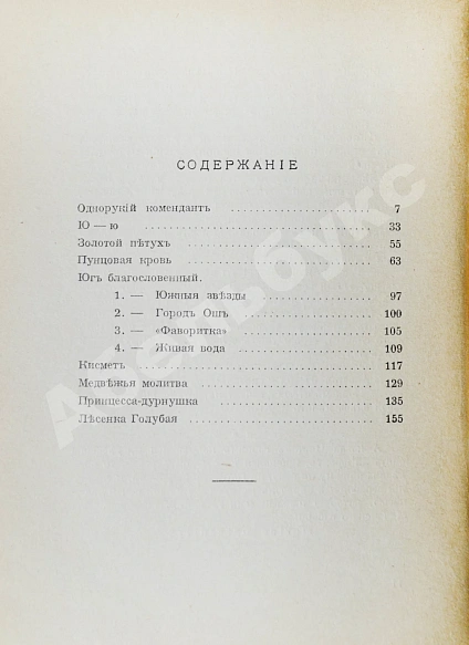 Первое\Прижизненное издание Куприн, А.И. Новые повести и рассказы дополнительное фото 3