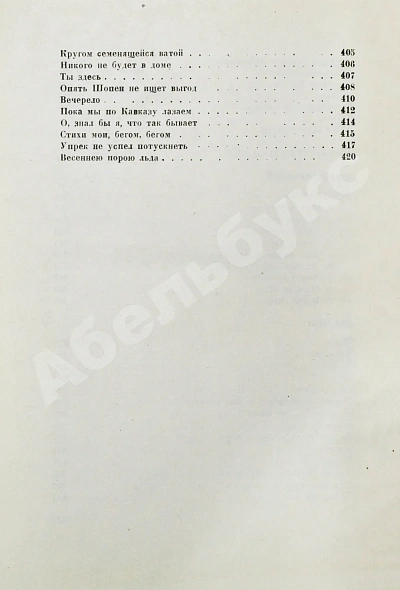 Антикварная книга Пастернак, Б.Л. Стихотворения в одном томе — Пастернак Борис Леонидович, 1933 дополнительное фото 15
