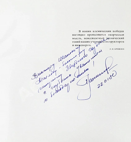 Леонов, А.А. [автограф], Соколов, А.К. Человек и Вселенная дополнительное фото 4