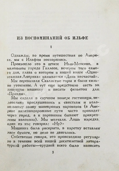 Антикварная книга Ильф, И.А. Записные книжки. Первое издание — Петров Евгений и Ильф Илья Ильф Илья Арнольдович, 1939 дополнительное фото 5