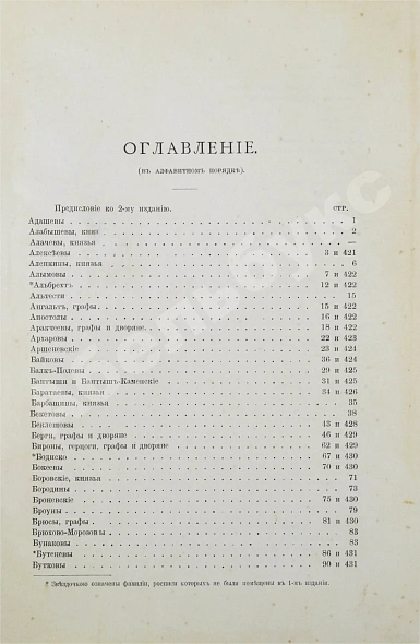 Антикварная книга Лобанов-Ростовский, А.Б. Русская родословная книга — Лобанов-Ростовский Алексей Борисович, 1895 дополнительное фото 7