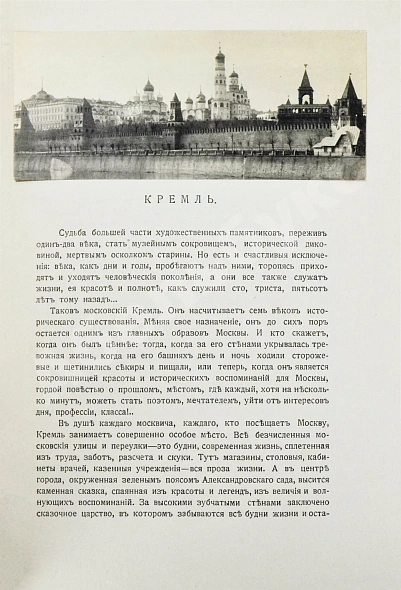Антикварная книга Шамурин, Ю.И. Шамурина, З.И. Москва в её старине — Шамурина Зинаида Ивановна, 1913 дополнительное фото 6