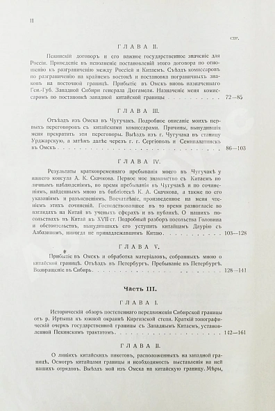 Антикварная книга Бабков, И.Ф. Воспоминания о моей службе в Западной Сибири — Бабков Иван Фёдорович, 1912 дополнительное фото 6