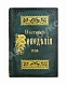 Антикварная книга Вестник виноделия — , 1894 дополнительное фото 2