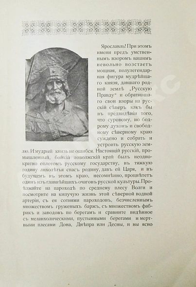 Антикварная книга Ярославль в его прошлом и настоящем — , 1913 дополнительное фото 3