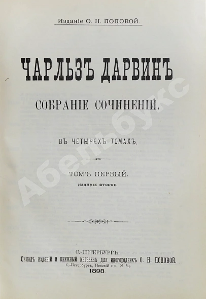 Антикварная книга Дарвин, Ч. Собрание сочинений — ,  дополнительное фото 3