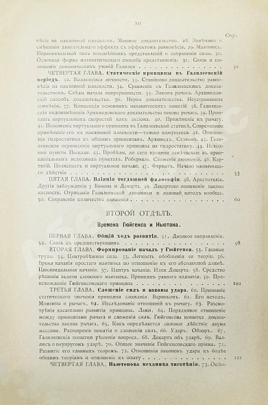 Антикварная книга Дюринг, Е. Критическая история общих принципов механики — Дюринг Евгений, 1893 дополнительное фото 7