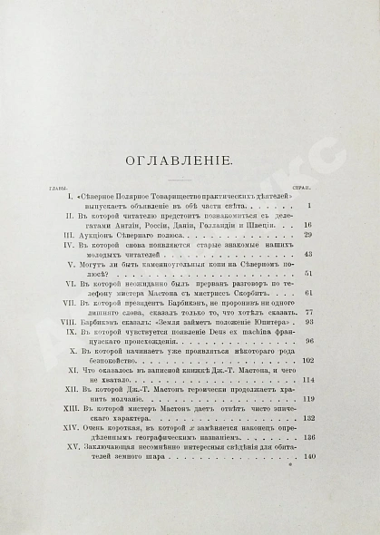 Антикварная книга Верн, Ж. Всё вверх дном. Необыкновенное путешествие — Верн Жюль, 1910 дополнительное фото 7