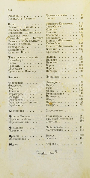 Антикварная книга Марголин, Д.С. Спутник меломана. Собрание оперных либретто — Марголин Давид Семёнович, 1911 дополнительное фото 10